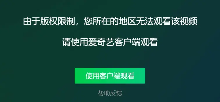 Why Can’t You Access iQIYI Overseas?