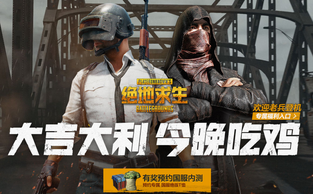 PUBG VPN