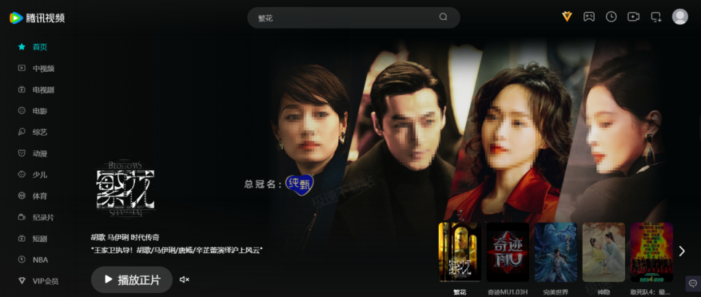 Chinese VPN