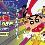 How Overseas Chinese Can Bypass Geo-Restrictions to Watch ‘Crayon Shin-chan: The Adult Empire Strikes Back’ Without Buffering
