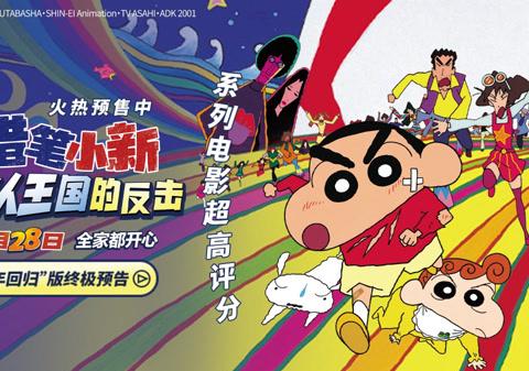How Overseas Chinese Can Bypass Geo-Restrictions to Watch ‘Crayon Shin-chan: The Adult Empire Strikes Back’ Without Buffering