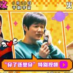 Overseas Chinese Furious! How to Bypass Geo-Restrictions to Watch ‘Life Conference’ Movie? (Tutorial Inside)