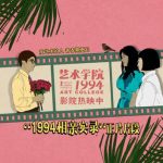 Shocking! Overseas Chinese Can’t Watch ‘Art College 1994’? Here’s the Ultimate Solution to Bypass Geo-Restrictions!