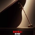Overseas Chinese Guide: How to Bypass Weibo’s Regional Restrictions for Movies & Shows (Plus: Jiang Wen’s New Film Announcement!)