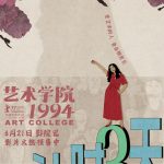 Overseas Chinese Can’t Watch ‘Art College 1994’? Here’s How to Bypass Geo-Restrictions and Enjoy the Movie!