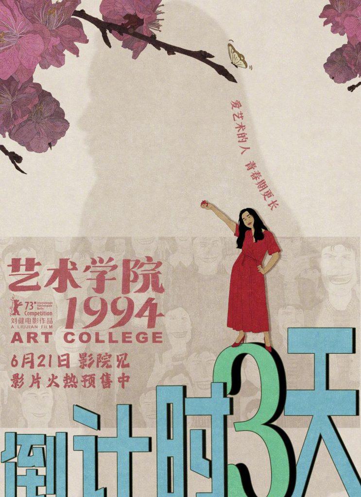 Overseas Chinese Can’t Watch ‘Art College 1994’? Here’s How to Bypass Geo-Restrictions and Enjoy the Movie!