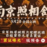 Overseas Chinese, Tired of Geo-Restrictions? Here’s How to Watch ‘Nanjing Photo Studio’ and Other Banned Content