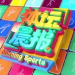 China’s 3×3 Men’s Basketball Team Reaches Quarterfinals for First Time in World Cup History