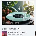 Breaking the Geo-Block: How Overseas Chinese Can Unlock Premium Music Playlists on Weibo (With Exclusive June Master Tape Collection!)