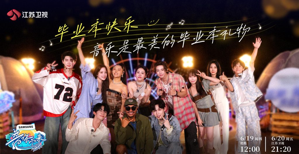 Graduation Season Alert! The Ultimate Playlist You Can’t Resist – But Wait, Overseas Fans Are Blocked?