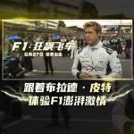 How Overseas Chinese Can Bypass Geo-Restrictions to Watch Blockbuster Movies Like ‘F1: Raging Speed’ on Weibo