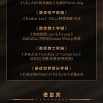 Breaking News! The 3rd Wave Music Awards Winners Revealed – But Can Overseas Chinese Fans Watch It?