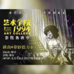 Stuck Behind Geo-Blocks? How Overseas Chinese Can Finally Watch ‘Art College 1994’ Without Buffering