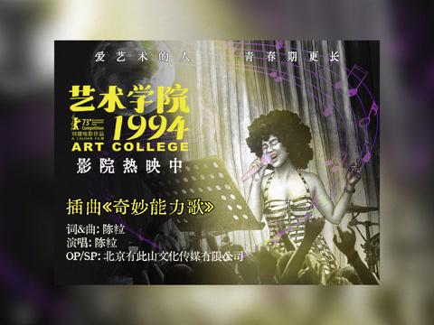 Stuck Behind Geo-Blocks? How Overseas Chinese Can Finally Watch ‘Art College 1994’ Without Buffering