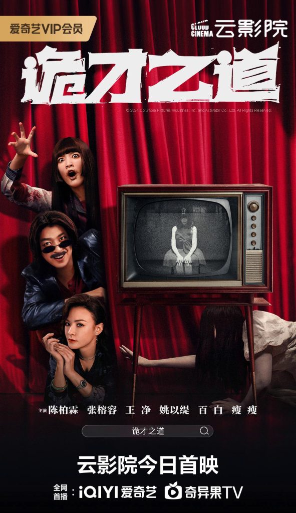 Ghostly Office Drama! Overseas Chinese Can’t Watch This Viral Horror Comedy? Here’s How to Bypass Geo-Restrictions Now!