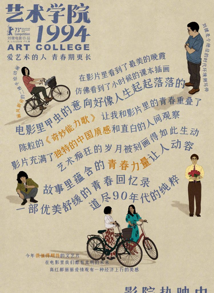 How Overseas Chinese Can Bypass Geo-Restrictions to Watch ‘Film Academy 1994’ Without Buffering