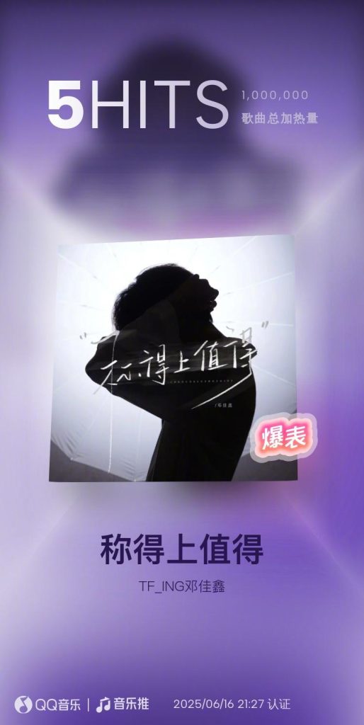 Overseas Fans Rejoice! How to Bypass Geo-Restrictions for QQ Music’s Latest Hit ‘Worth It’ by TF_ING Deng Jiaxin
