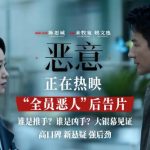 How Overseas Chinese Can Bypass Geo-Restrictions to Watch Blockbuster Movies Like ‘Malice’ Without Lag