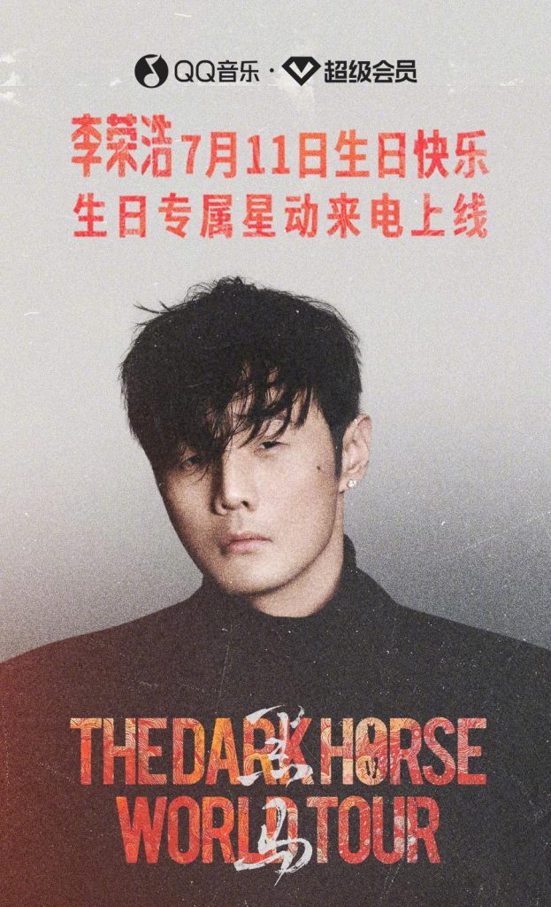 Breaking News: Overseas Chinese Can Now Unlock Li Ronghao’s Exclusive Birthday Call! Here’s How to Bypass Geo-Restrictions