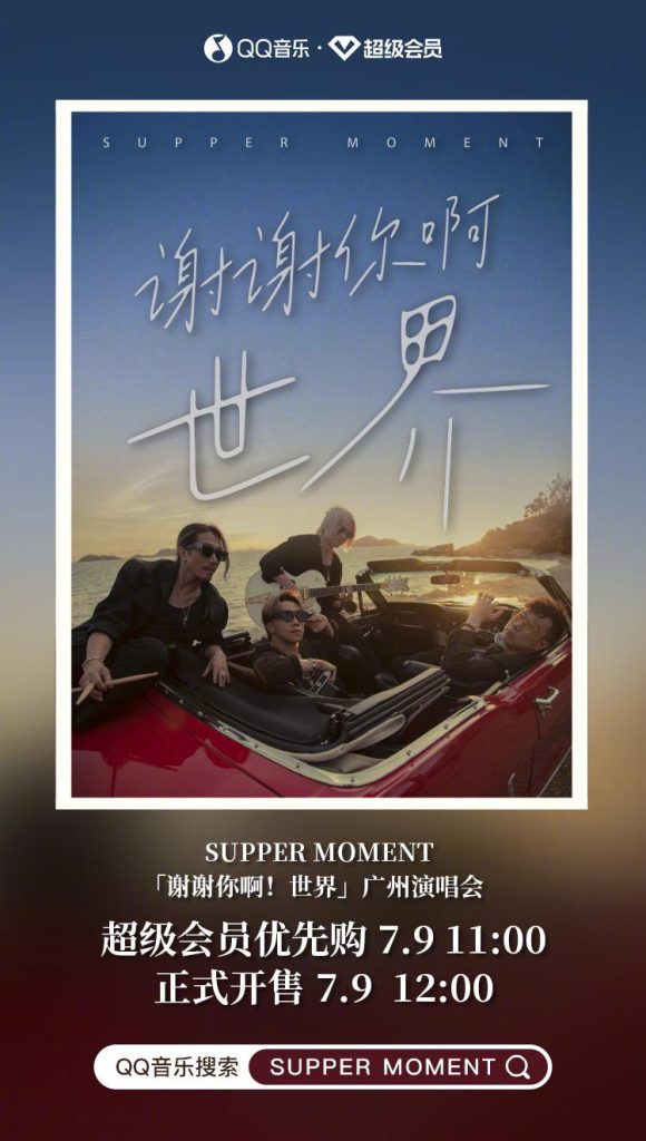 Breaking Free: How Overseas Chinese Can Unlock Mainland Streaming Content Like SupperMoment Concert Tickets