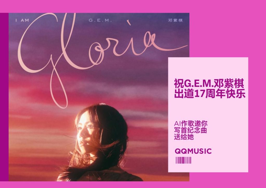 How Overseas Chinese Can Bypass Geo-Restrictions to Enjoy G.E.M.’s Music & More