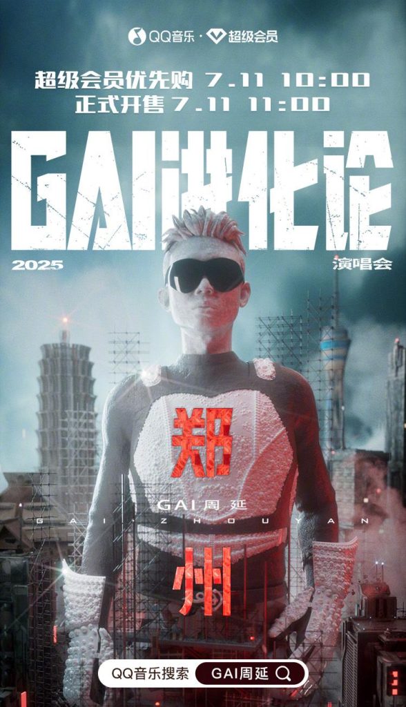 How Overseas Chinese Can Bypass Geo-Restrictions to Stream GAI’s 2025 Evolution Tour Concert in Zhengzhou