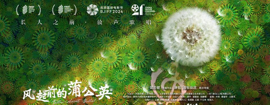 Breaking Free: How Overseas Chinese Can Finally Watch ‘The Dandelion Before the Wind’ Without Geo-Restrictions!