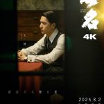 How Overseas Chinese Can Bypass Geo-Restrictions to Watch Blockbuster Movies Like ‘The Hidden Blade’ (4K Re-release)