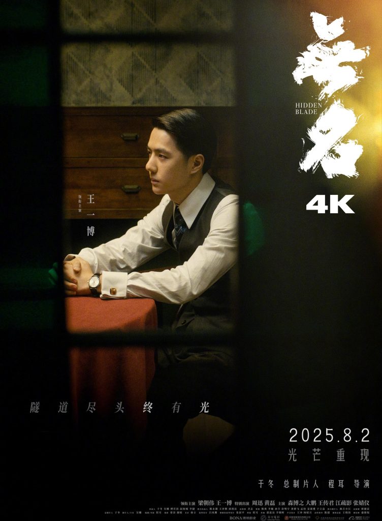 How Overseas Chinese Can Bypass Geo-Restrictions to Watch Blockbuster Movies Like ‘The Hidden Blade’ (4K Re-release)