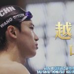 Wang Shun Embraces New Perspectives at the 2025 World Aquatics Championships