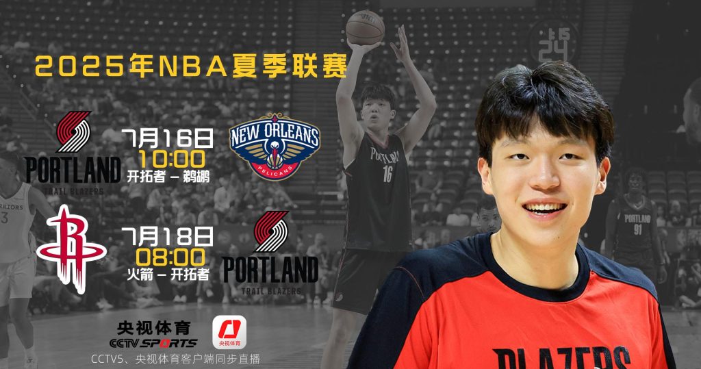 Yang Hanson’s NBA Summer League Journey with Portland Trail Blazers