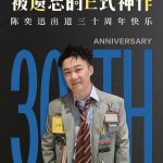 Stuck Watching Eason Chan’s Songs Abroad? Here’s How Overseas Chinese Can Bypass Geo-Restrictions on Weibo