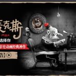 How Overseas Chinese Can Bypass Geo-Restrictions to Watch ‘Mary and Max’ and Other Blockbuster Movies