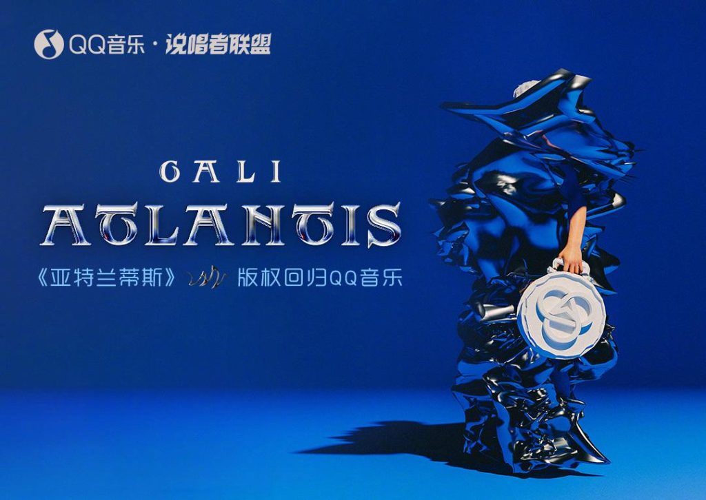 Breaking the Great Firewall: How Overseas Chinese Can Finally Stream GALI’s ‘Atlantis’ on QQ Music Without Buffering!