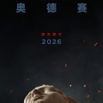 Stuck Abroad? How Overseas Chinese Can Unlock Blocked Movies Like Nolan’s New ‘Odyssey’