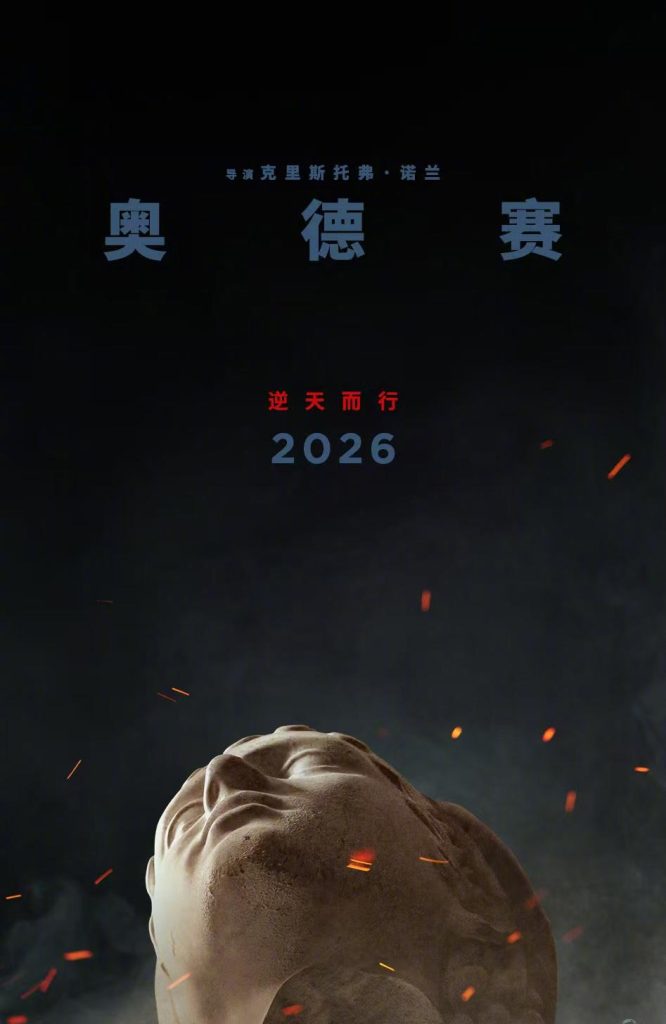 Stuck Abroad? How Overseas Chinese Can Unlock Blocked Movies Like Nolan’s New ‘Odyssey’
