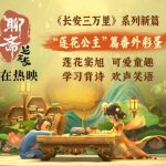Chinese Diaspora Alert! How to Bypass Geo-Restrictions and Watch ‘Liao Zhai: Lanruo Temple’ from Overseas?