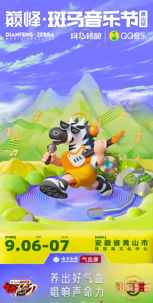 Stuck Watching Abroad? How Overseas Chinese Can Bypass Geo-Restrictions for Music Festivals Like ‘2025 Zebra Music Festival’