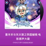 Breaking News: Overseas Chinese Can Finally Watch ‘Pleasant Goat and Big Big Wolf’ Anniversary Movie Without Geo-Restrictions!
