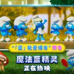 Stuck Watching The Smurfs Abroad? Here’s How Overseas Chinese Can Bypass Geo-Restrictions