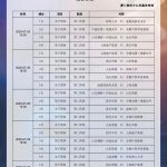 China Table Tennis Super League Stage 2 Match Schedule Released