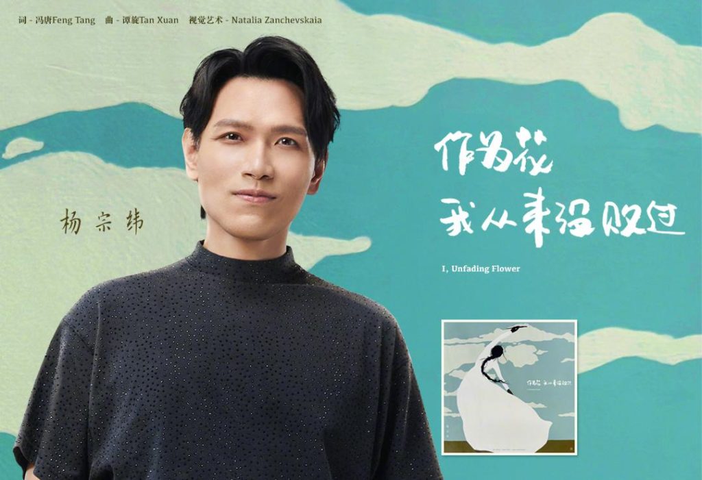 Chinese Diaspora Alert! How to Bypass Geo-Restrictions and Enjoy Yang Zongwei’s Latest Hit ‘She Said’ Without Buffering