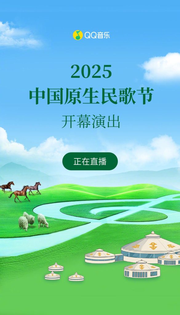 Breaking the Great Firewall: How Overseas Chinese Can Finally Enjoy China’s Blockbuster Music Festivals Without Buffering!