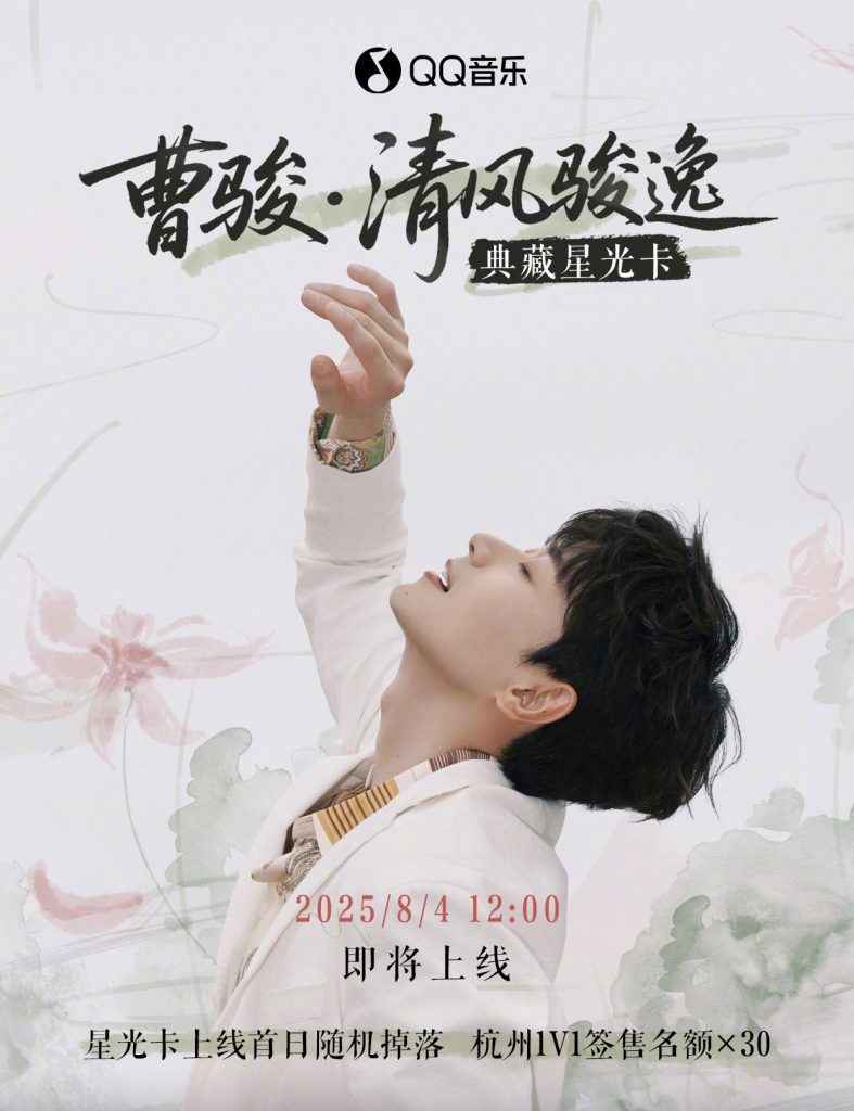 Overseas Chinese Fans Frustrated: How to Bypass Geo-Restrictions for Celebrity Concerts Like Cao Jun’s 29th Anniversary Show?