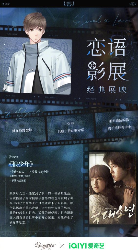 Overseas Chinese Fans Heartbroken: Why Can’t We Watch ‘Love and Producer’ Birthday Special on Weibo?