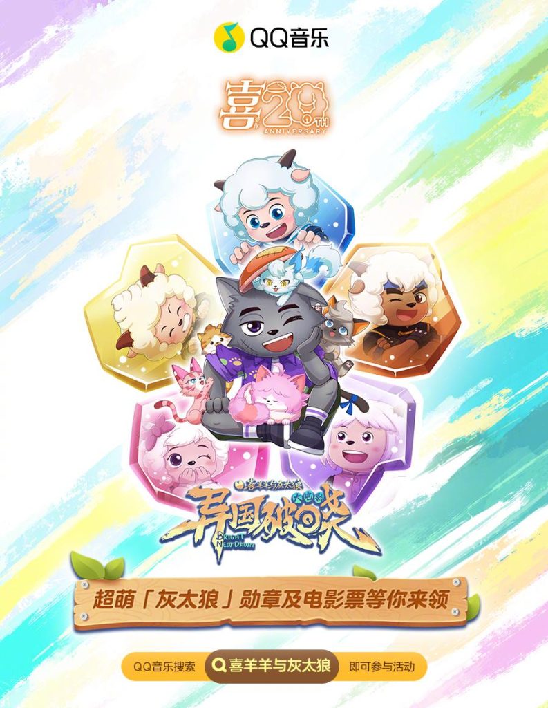 Overseas Chinese Can’t Watch ‘Pleasant Goat and Big Big Wolf’? Here’s How to Bypass Geo-Restrictions Like a Pro!