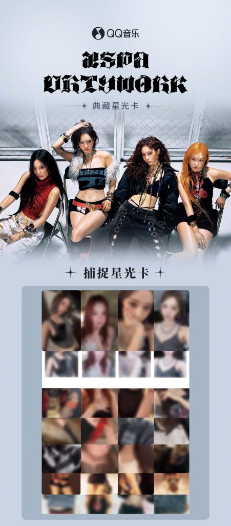 How Overseas Chinese Can Bypass Geo-Restrictions to Enjoy aespa’s New ‘Dirty Work’ Collectible Cards & More
