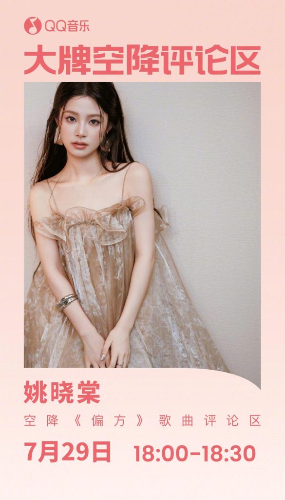 Breaking Free: How Overseas Chinese Can Bypass Geo-Restrictions to Enjoy Yao Xiaotang’s New Hit Single