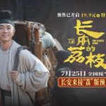 Breaking the Great Firewall: How Overseas Chinese Can Unlock Mainland Movies Like ‘Lychee of Chang’an’ Without Buffering!