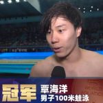 Qin Haiyang Expresses Gratitude After Winning World Championship Gold